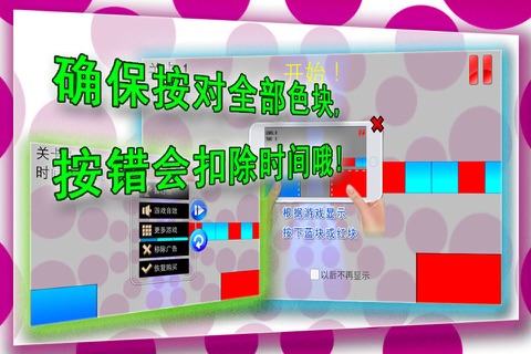 红块蓝块 - 测试你的反应极限！ screenshot 3