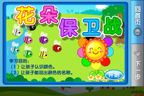 学前启智乐园（上） screenshot 3