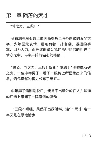 火爆网络小说 screenshot 2