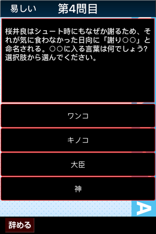 超クイズ for 黒子のバスケ screenshot 4
