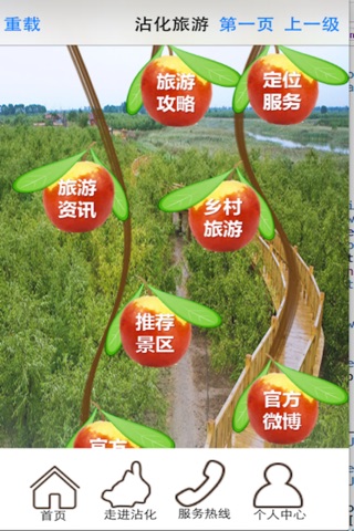 沾化旅游 screenshot 3