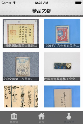 广州公共博物馆 screenshot 2