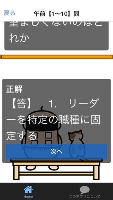Screenshot #3 pour あん摩マッサージ指圧師 150問の過去問題集第23回国家試験