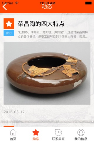 荣昌陶 screenshot 3