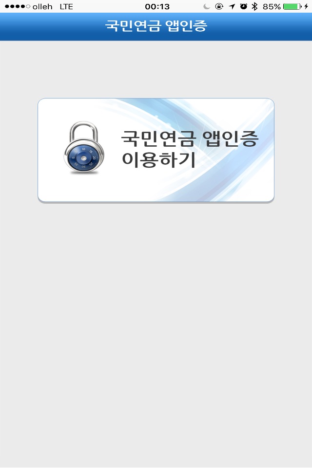 국민연금공단 웹메일 앱인증 (직원용) screenshot 2