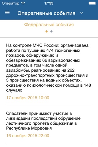 МЧС России screenshot 3