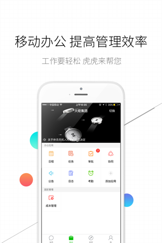 虎虎2015 screenshot 3