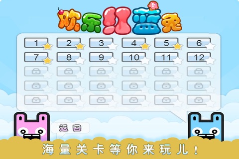 开心欢乐红蓝兔 in 全民天天爱快手游(免费游戏王) screenshot 2