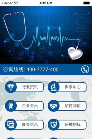 中国医疗器械网 screenshot 3