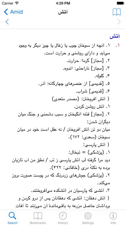 Amid - Persian Dictionary
