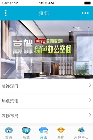 装饰咨询网 screenshot 3