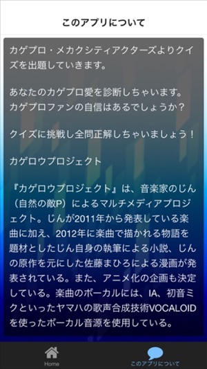 マニアッククイズ For カゲプロ メカクシティアクターズ Na App Store