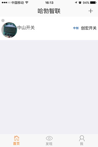 哈勃智联 screenshot 2