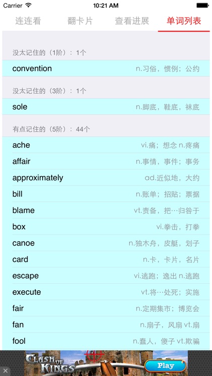 连连看记单词——英语四级 screenshot-4