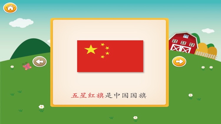 各国国旗—宝宝最爱玩的益智游戏