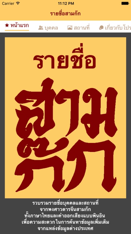 รายชื่อสามก๊ก