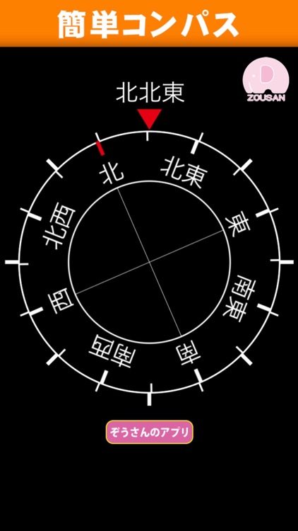 簡単コンパス【16方位を日本語表示】