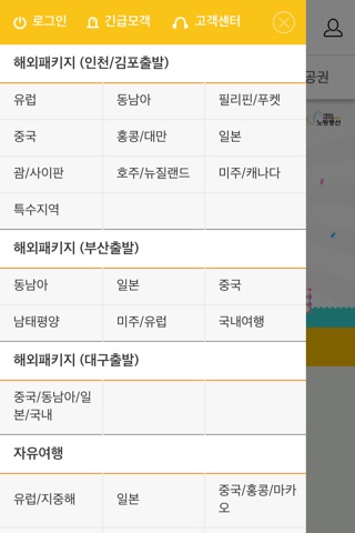 노랑풍선–패키지여행·항공·호텔·투어·티켓·렌터카 예약 screenshot 2
