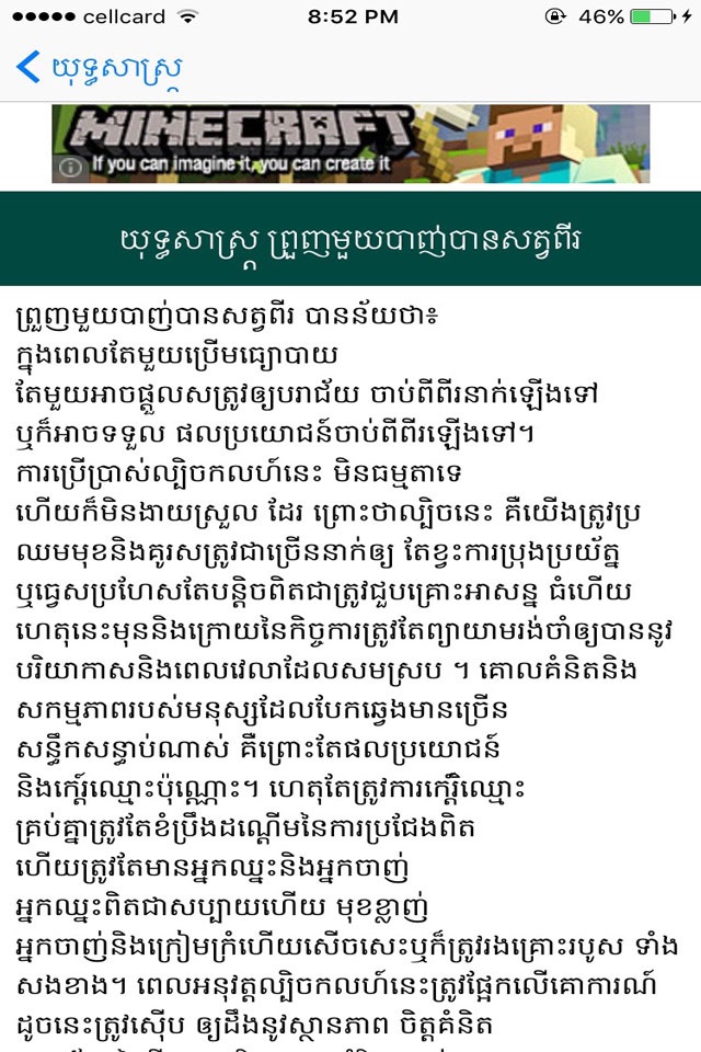 Khmer Strategy Story screenshot 2