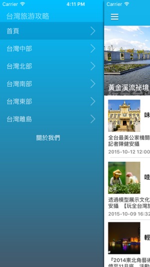 臺灣旅行指南(圖2)-速報App