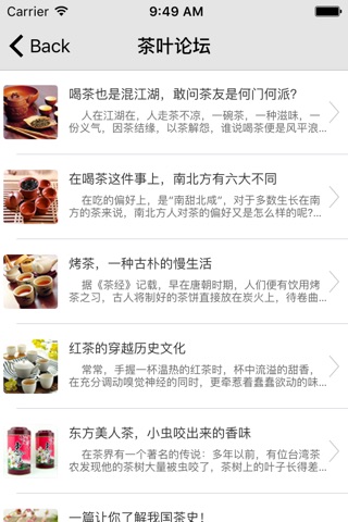 中国茶叶网 screenshot 3