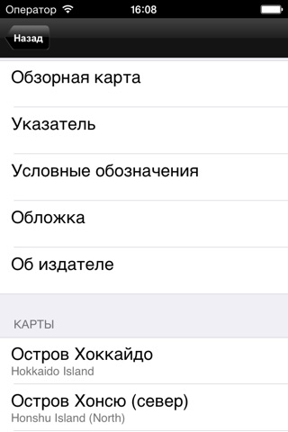 Япония. Туристическая карта screenshot 2