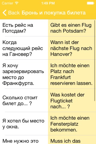 Немецкий разговорник - популярные фразы screenshot 3
