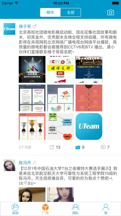 友梯UTeam-高校社团服务平台