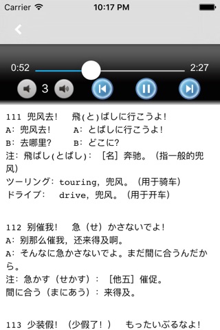 脱口而出说日语 -日本语口语交际 screenshot 3