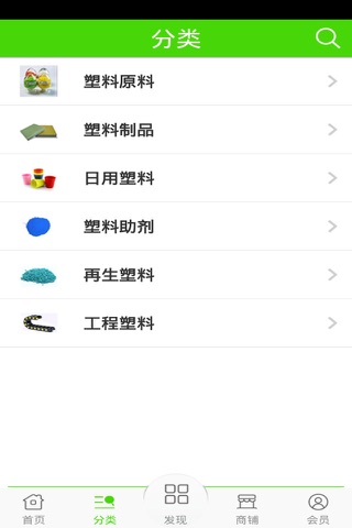 塑料管家 screenshot 2