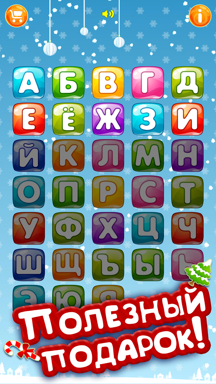 Зимняя азбука-игра для малышей, которые учат алфавит