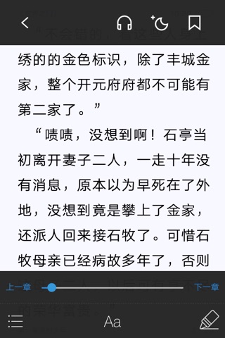 凡人修仙传、魔天记-网游修仙玄幻有声离线小说 screenshot 2