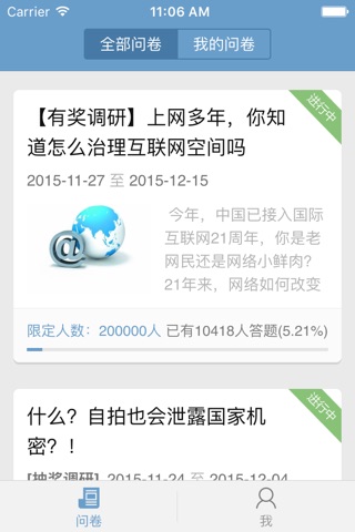 问卷宝 screenshot 2