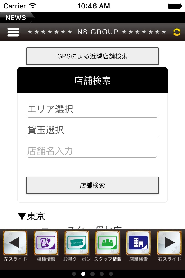NSグループアプリ(ニュースター・シップ) screenshot 2