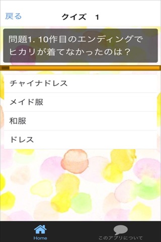 クイズ　for ポケモン screenshot 2