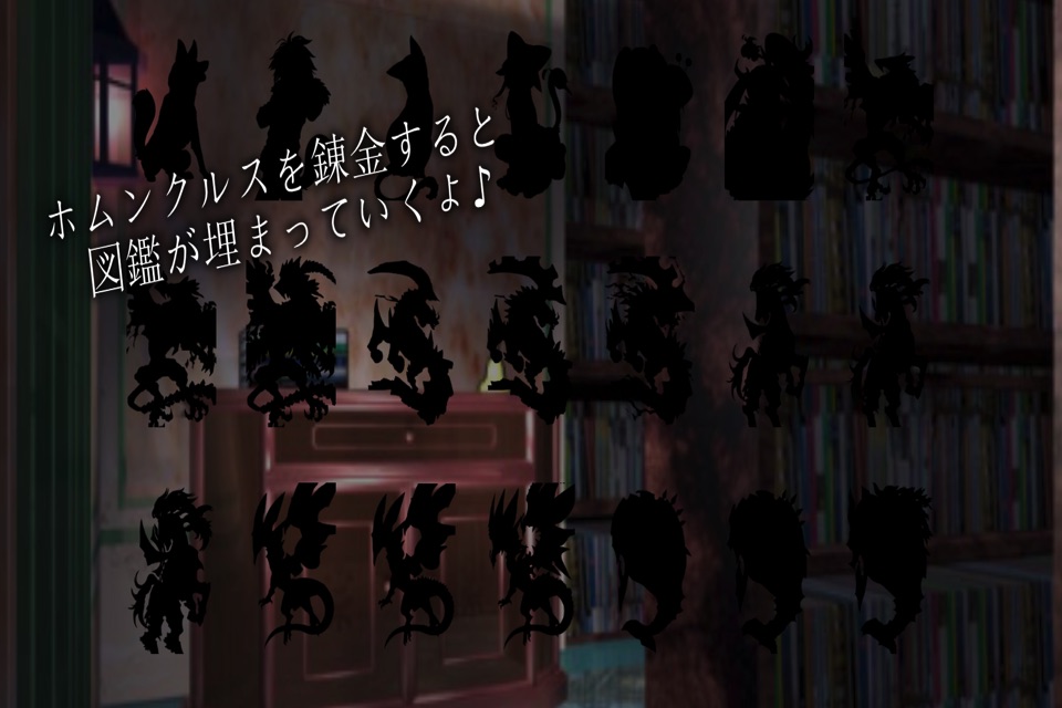 ホムンクルスこれくしょん -無料で簡単 錬金シミュレーション- screenshot 3