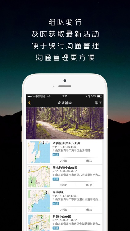 骑遇-单车骑行运动社交软件,自行车健身交友必备 screenshot-3