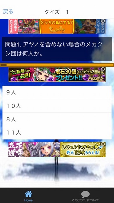 クイズで検定 For カゲプロ メカクシティアクターズ Iphoneアプリランキング クイズで検定 For カゲプロ メカクシティアクターズ Iphoneアプリランキング