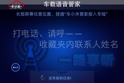 车小米管家 screenshot 2