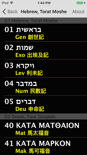 Hebrew, Torat Moshe(圖2)-速報App