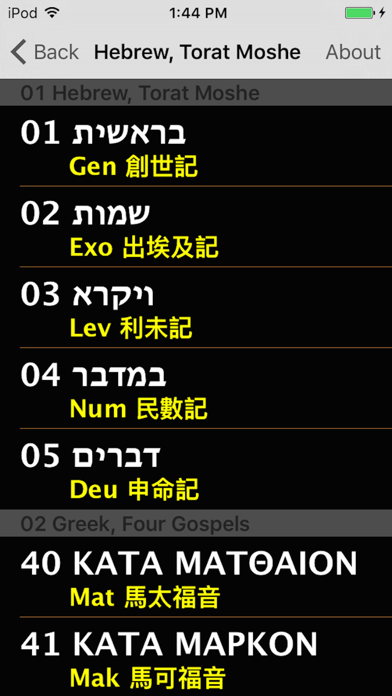 How to cancel & delete Hebrew, Torat Moshe from iphone & ipad 2