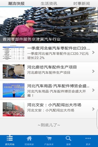 河北汽车配件网 screenshot 3