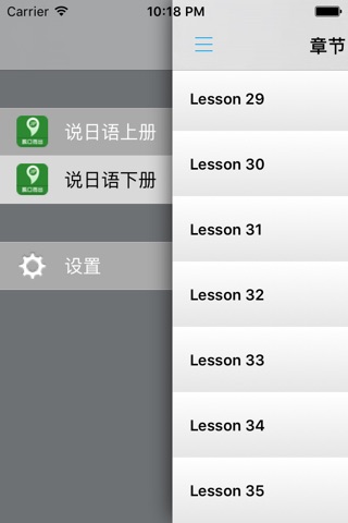 脱口而出说日语 -日本语口语交际 screenshot 4
