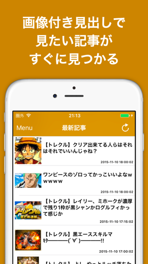 ブログまとめニュース速報 For ワンピース トレジャークルーズ トレクル Im App Store