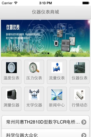 仪器仪表商城 screenshot 3
