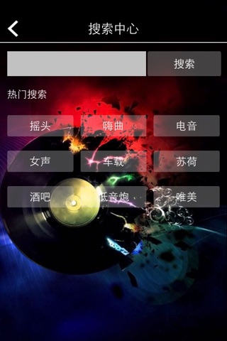 深港DJ -好听的dj舞曲播放器 screenshot 3