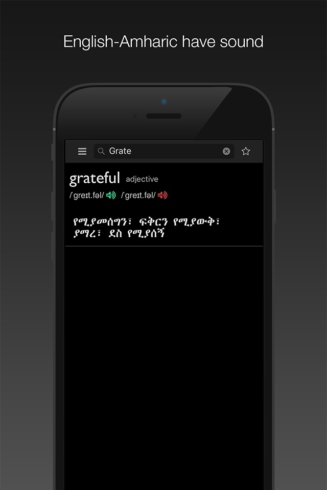 Amharic-English dictionary screenshot 2