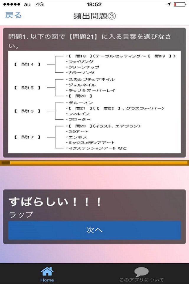 ネイリスト技能検定２級　練習問題 screenshot 3