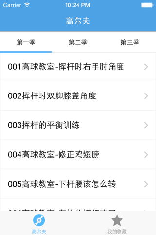 学打高尔夫－教您怎么打高尔夫 screenshot 2