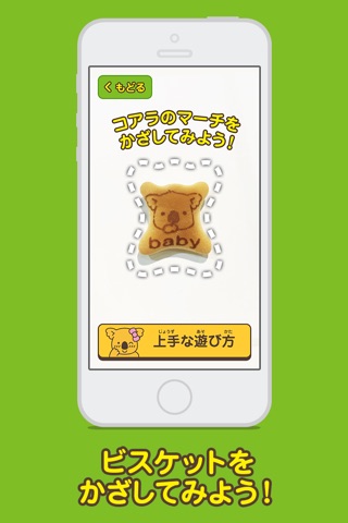 えいごのコアラのマーチアプリ screenshot 2